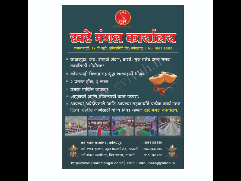 Khare Mangal Karyalay