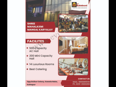 Shree Mahalaxmi Mangal Karyalay